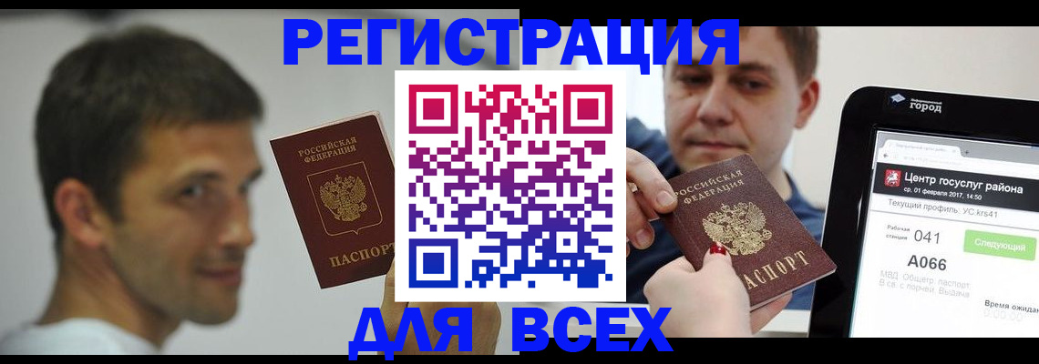 прописка регистрация в Карачаево-Черкесии