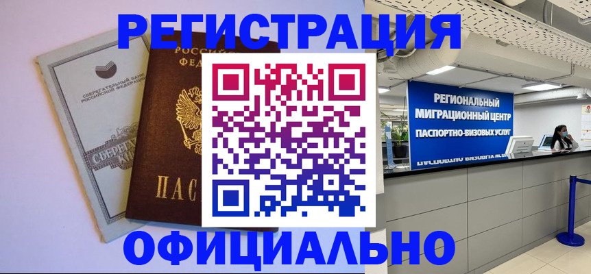 временная регистрация купить в Карачаево-Черкесии