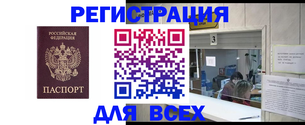 прописка 2025 в Карачаево-Черкесии